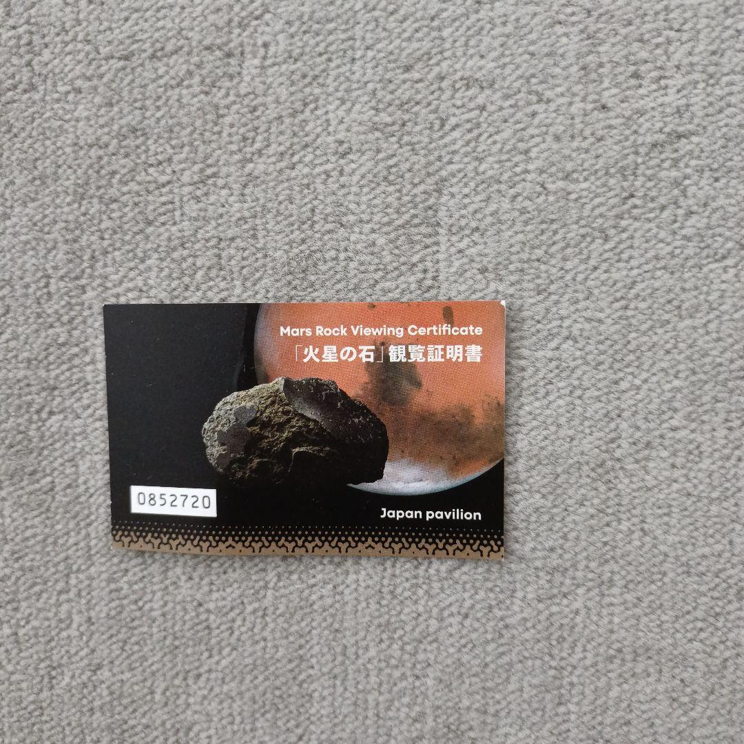 関西万博 日本館 VIP限定ピンバッジ、ポーチ、コースター、火星の石