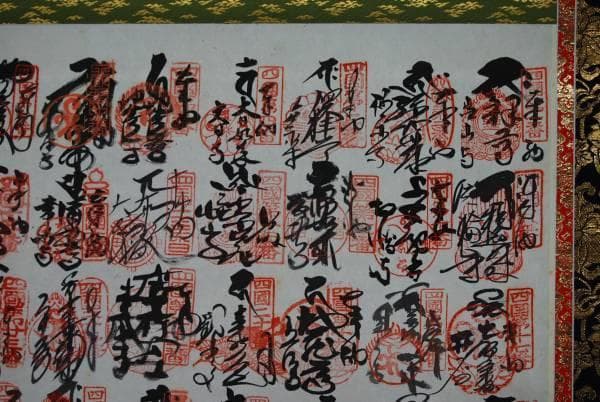 四国八十八ヶ所霊場集印肉筆掛軸/御朱印/掛軸☆宝船☆Ｆ-109