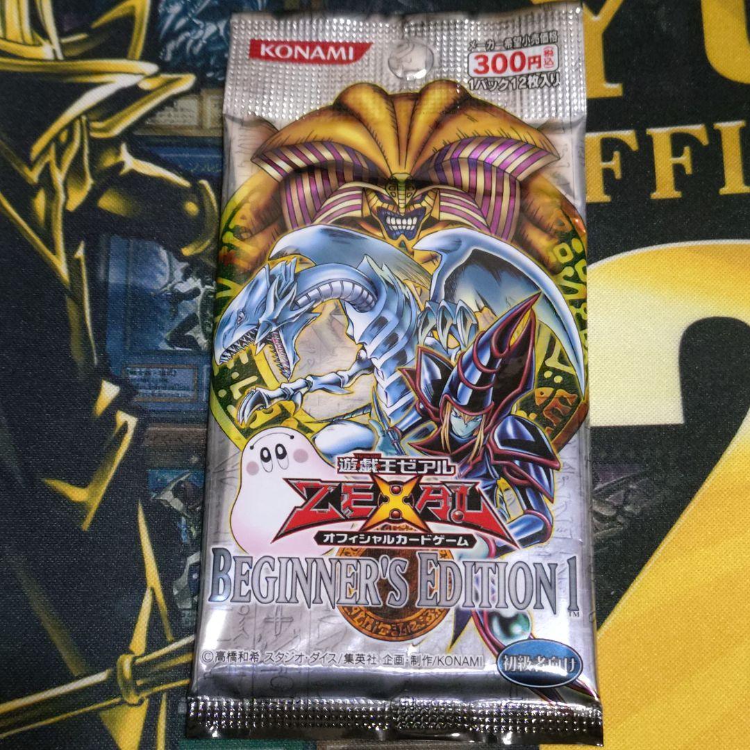 遊戯王 ZEXAL 7期 ビギナーズエディション1 BE01 未開封パック - メルカリ