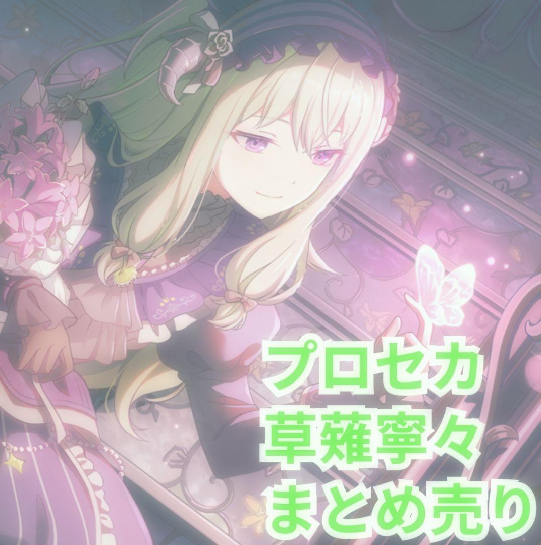 プロジェクトセカイ プロセカ 草薙寧々 まとめ売り - メルカリ