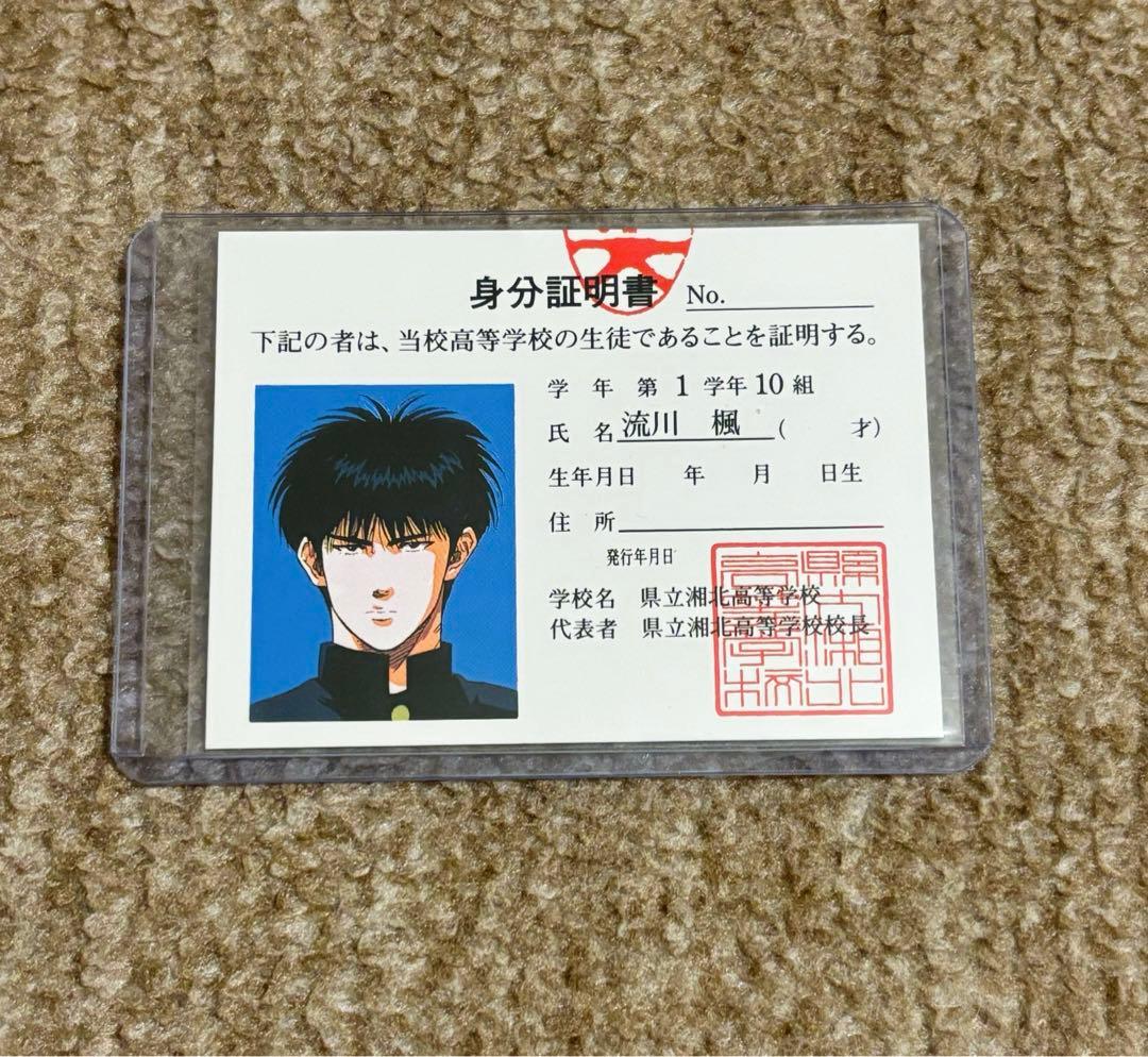 SLAMDUNK 学生証 スラムダンク 湘北高校 生徒手帳 学生手帳