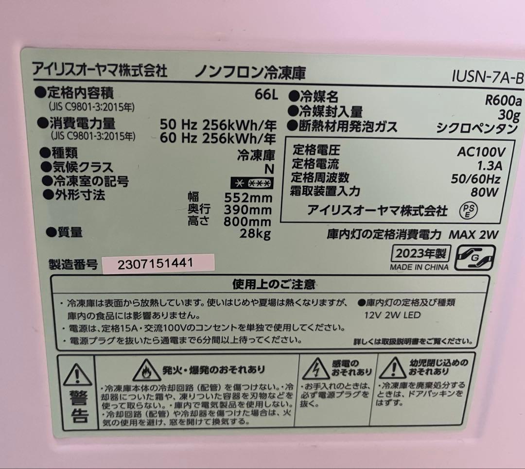 アイリスオーヤマ 66L 奥行スリム冷凍庫　IUSN-7A-B 2023年製