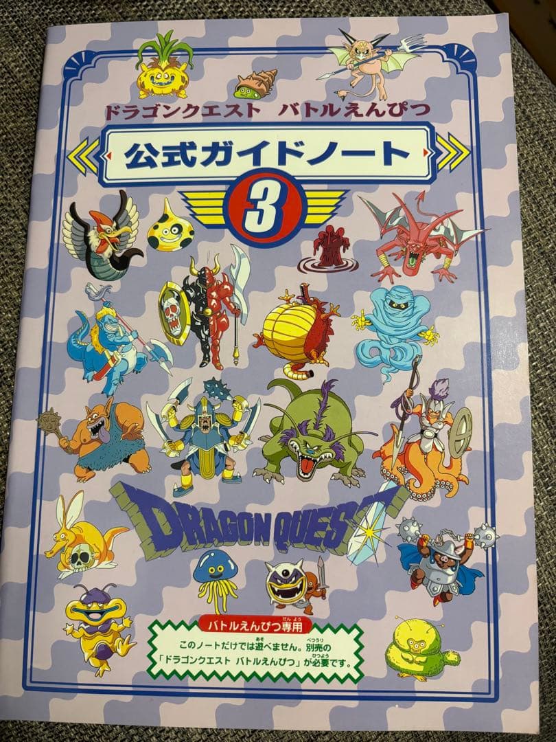 ドラゴンクエスト バトルえんぴつ 公式ガイドノート 3 - メルカリ