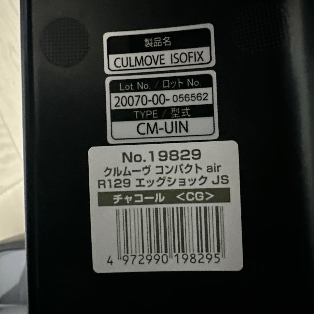 【極美品】コンビ クルムーヴ コンパクト air R129 エッグショック JS