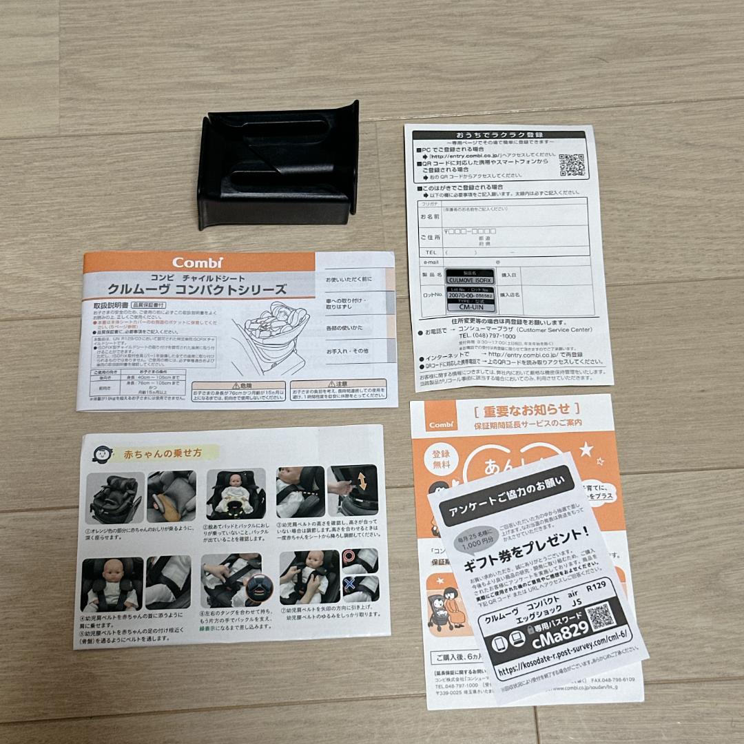 【極美品】コンビ クルムーヴ コンパクト air R129 エッグショック JS