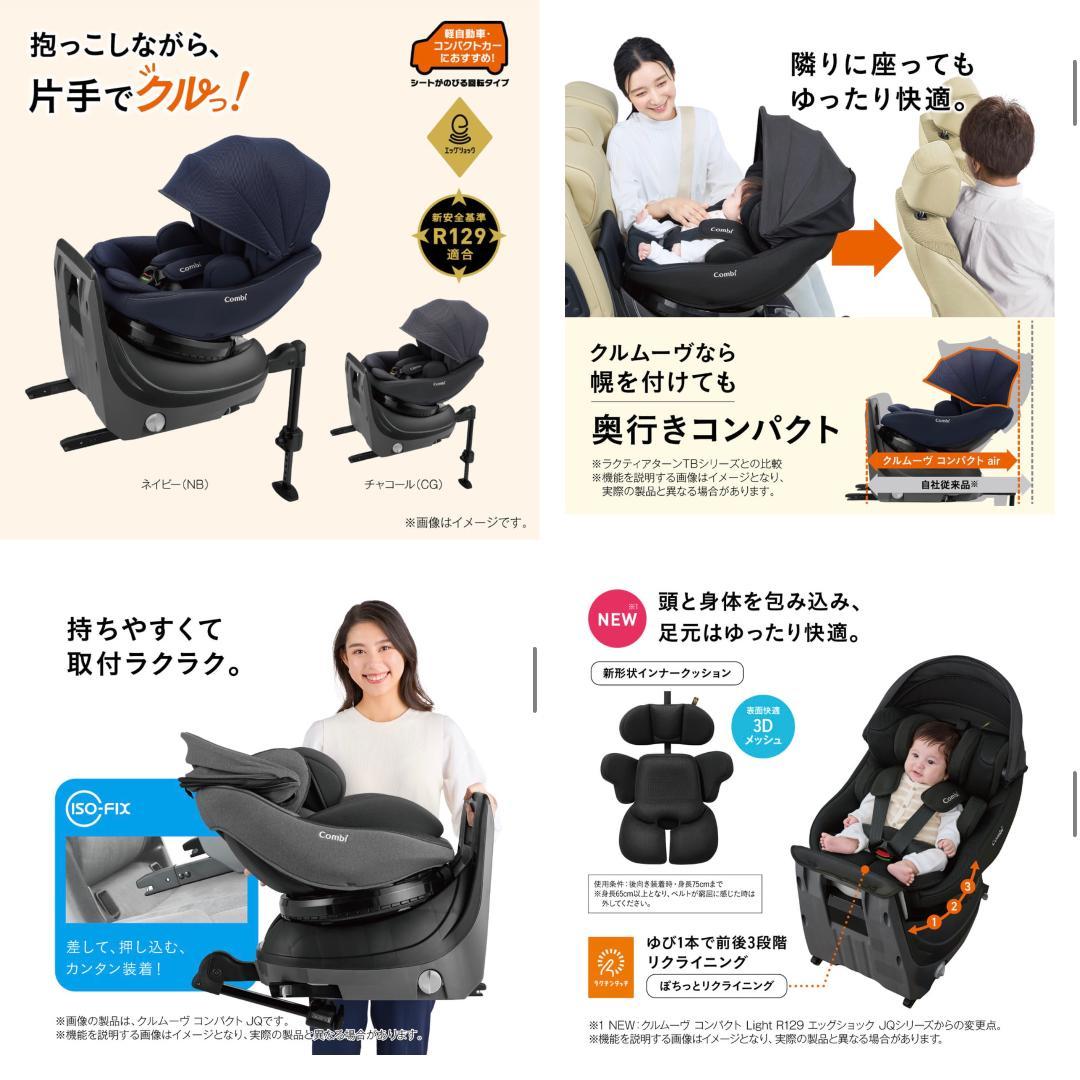 【極美品】コンビ クルムーヴ コンパクト air R129 エッグショック JS