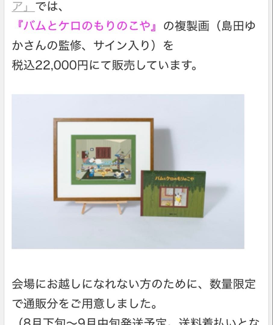 バムとケロ もりのおうち 複製画