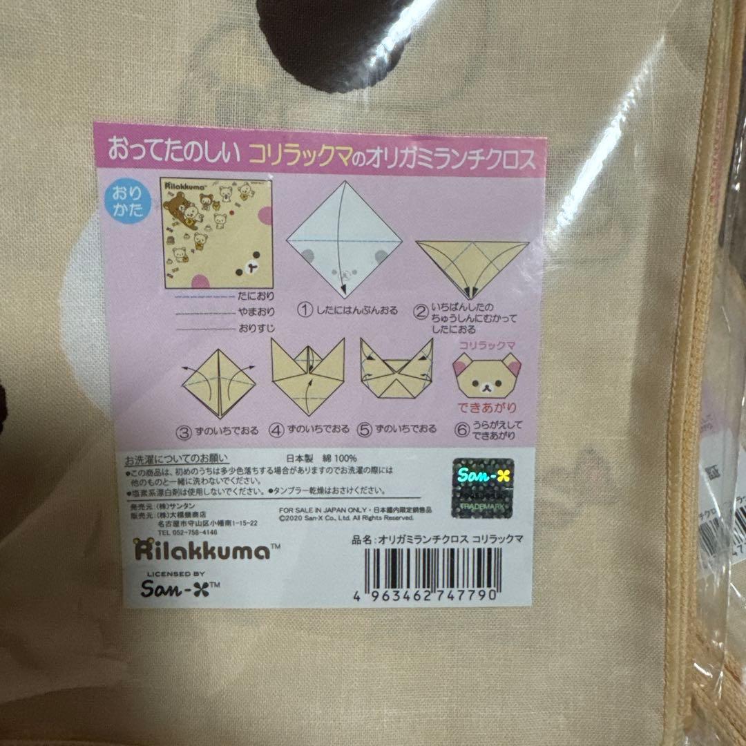 ♡大量５０枚♡コリラックマのオリガミランチクロス　キイロイトリ　プリン