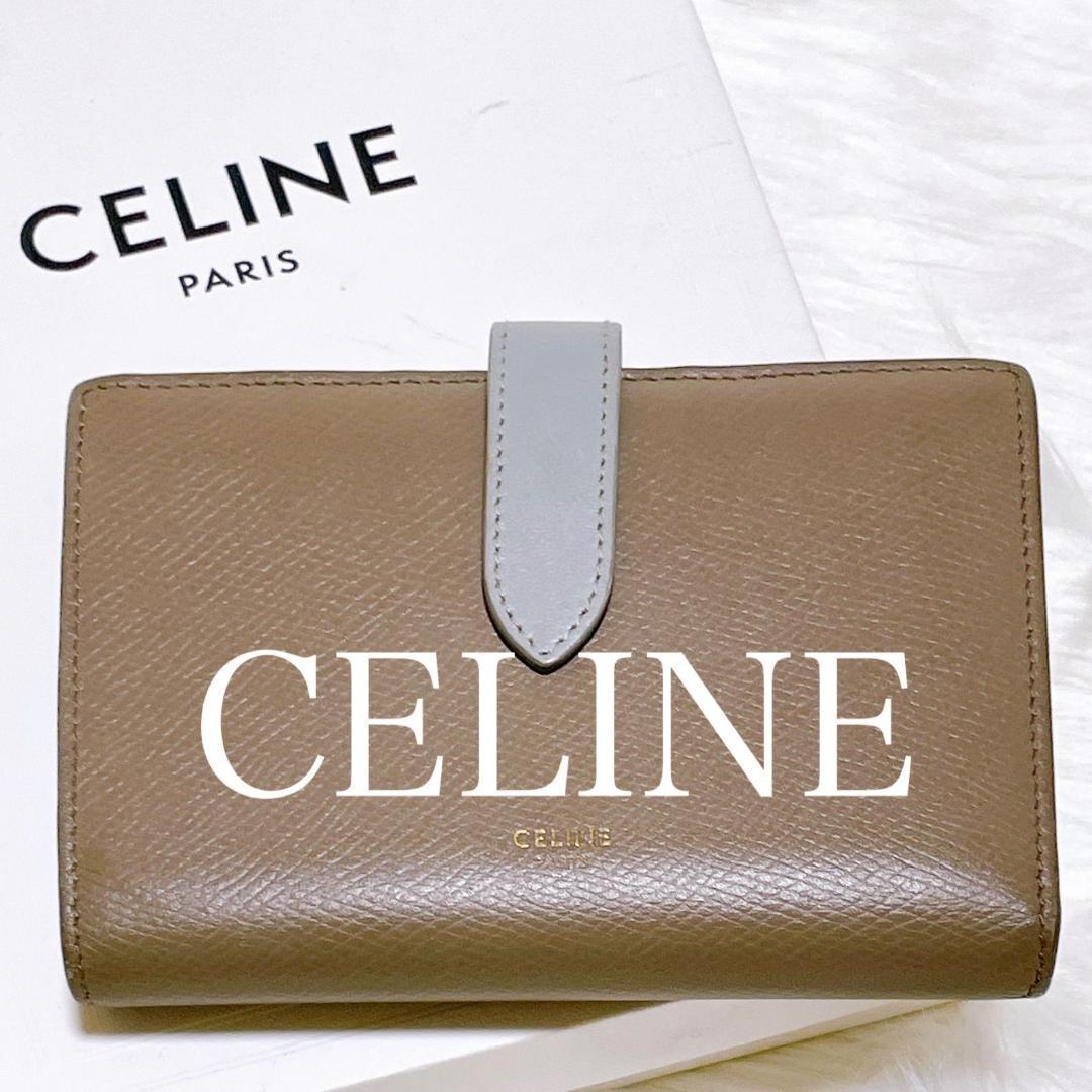 セリーヌ ミディアムストラップ ウォレット 二つ折財布 グレー×ブルー