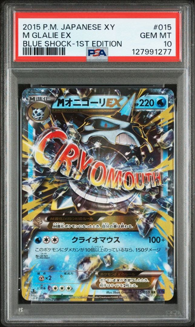 【PSA10】 MオニゴーリEX オニゴーリEX 連番セット