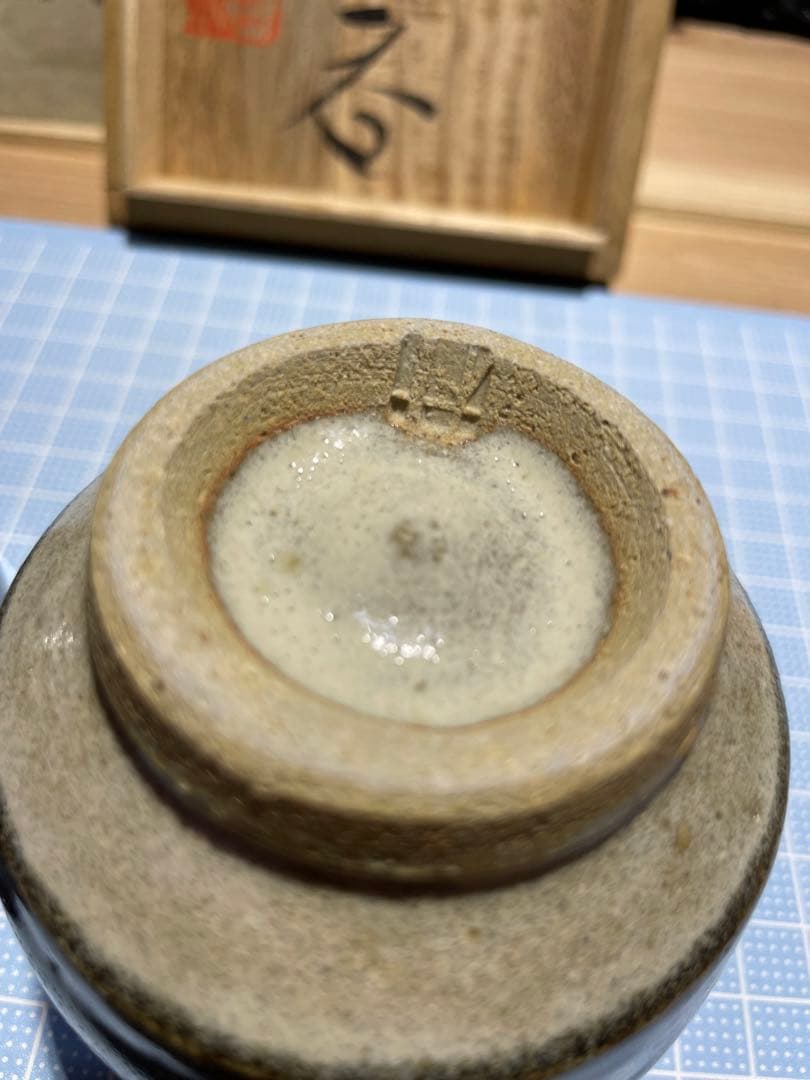 益子焼 村澤浩 夫婦湯 【m234 骨董 レトロ 湯のみ ぐい呑み 杯