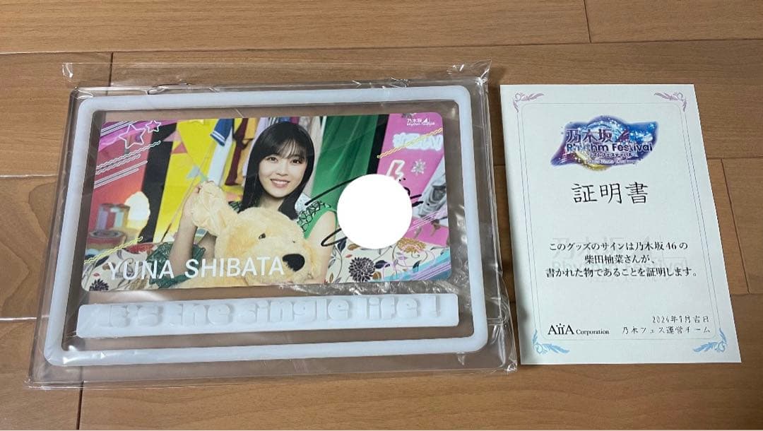 柴田柚菜乃木フェス直筆サイン入りうちわ（証明書付き）