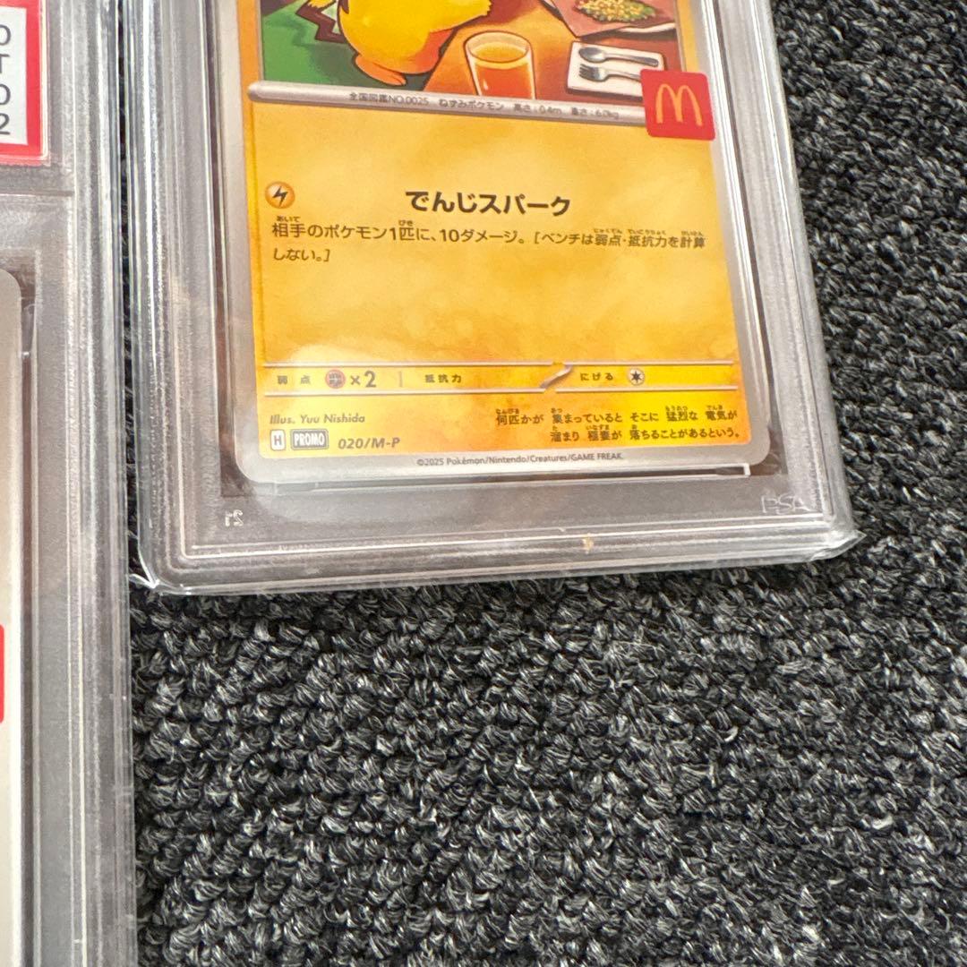 【PSA10 5連番】ピカチュウ マクドナルドプロモ 020/M-P 5枚セット