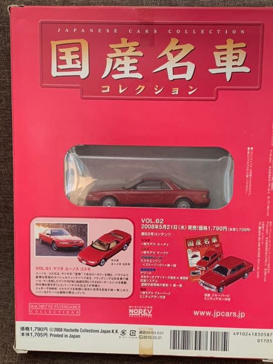 国産名車コレクション　5個セット