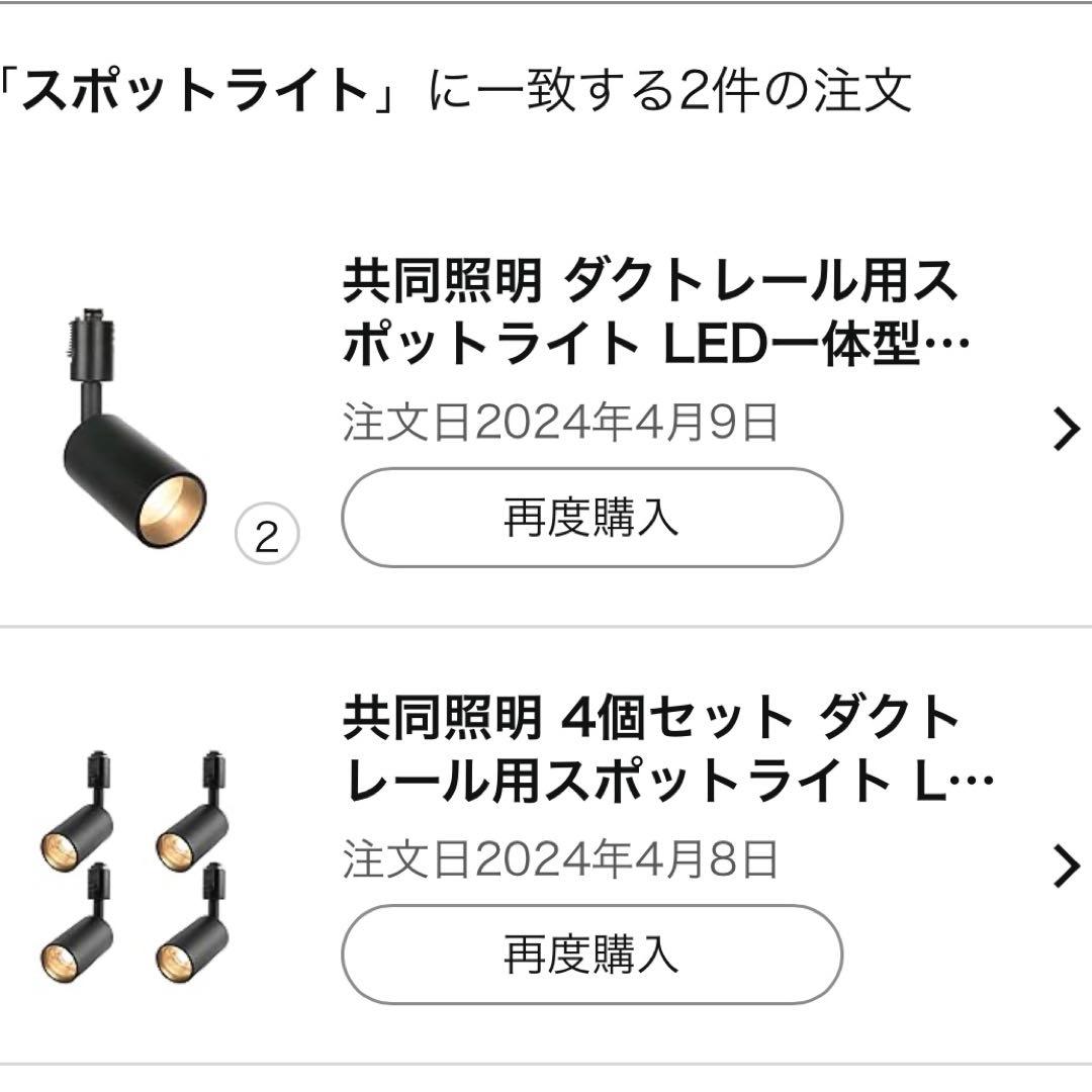 共同照明 6個セット ダクトレール スポットライト 電球色