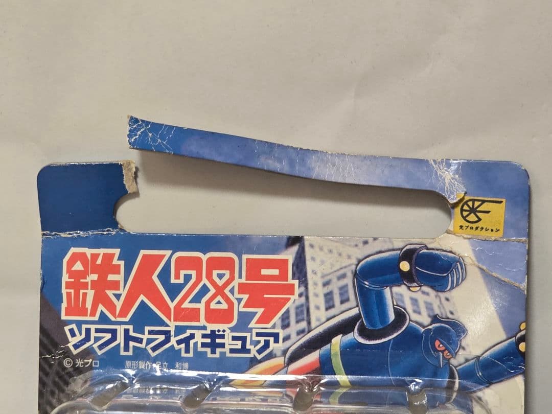 鉄人28号 ソフトフィギュア 2002年製 当時物 未開封 台紙折れ有