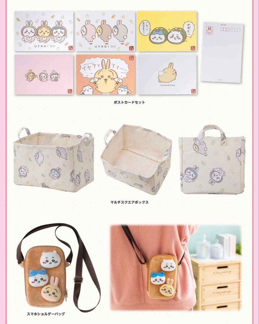 抜き取りなし　ちいかわ　うさぎ　ハッピーバッグ　2023 うさぎ年