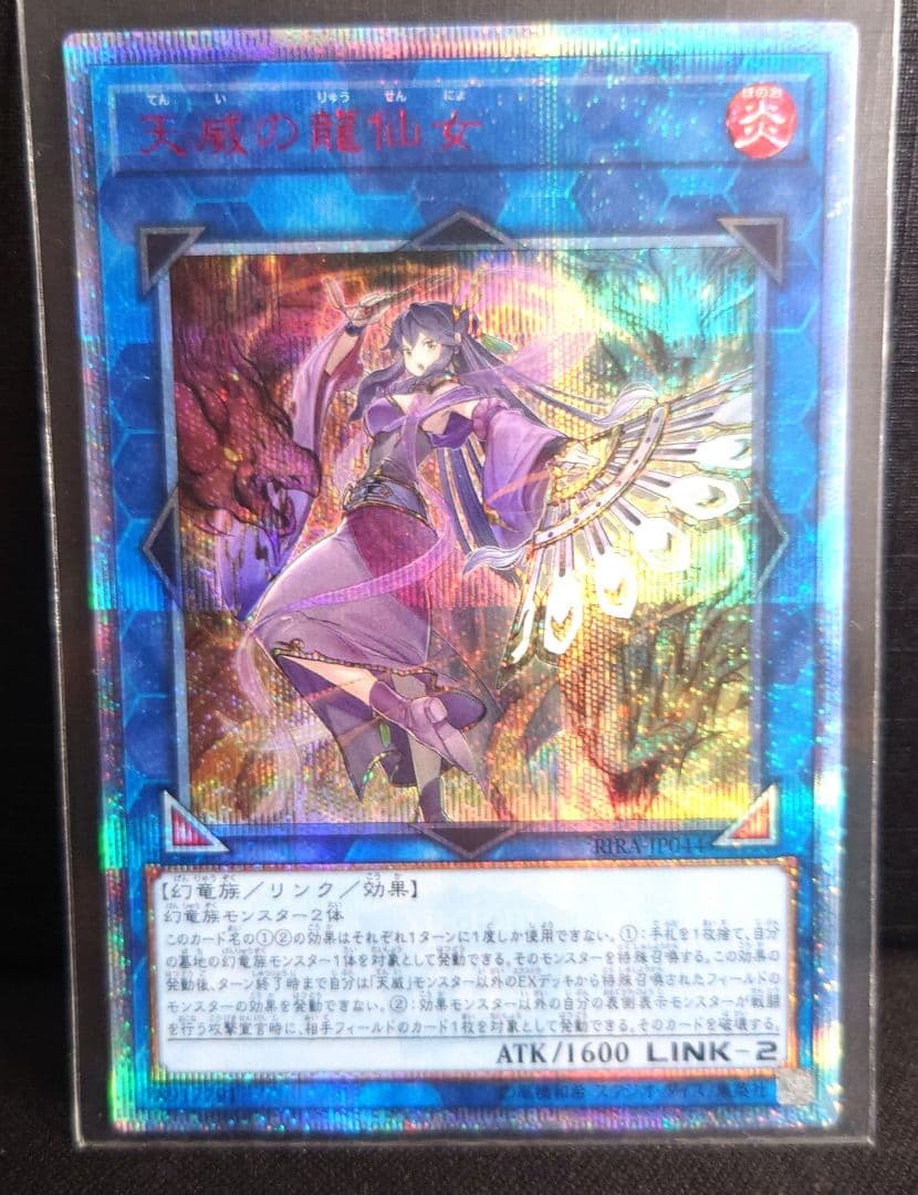 天威の龍仙女 20thシークレットレア