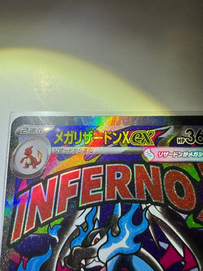 【希少】メガリザードンX ex MA 中国語箔押しエラー　エラーカード