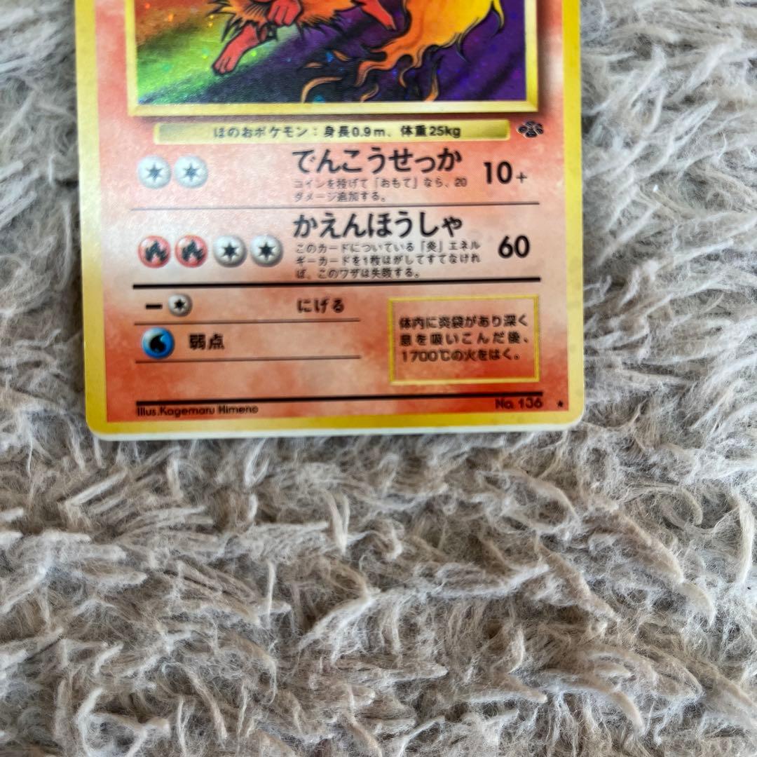 【旧裏】ブースター　第2弾拡張パック ポケモンジャングル　エラーカード