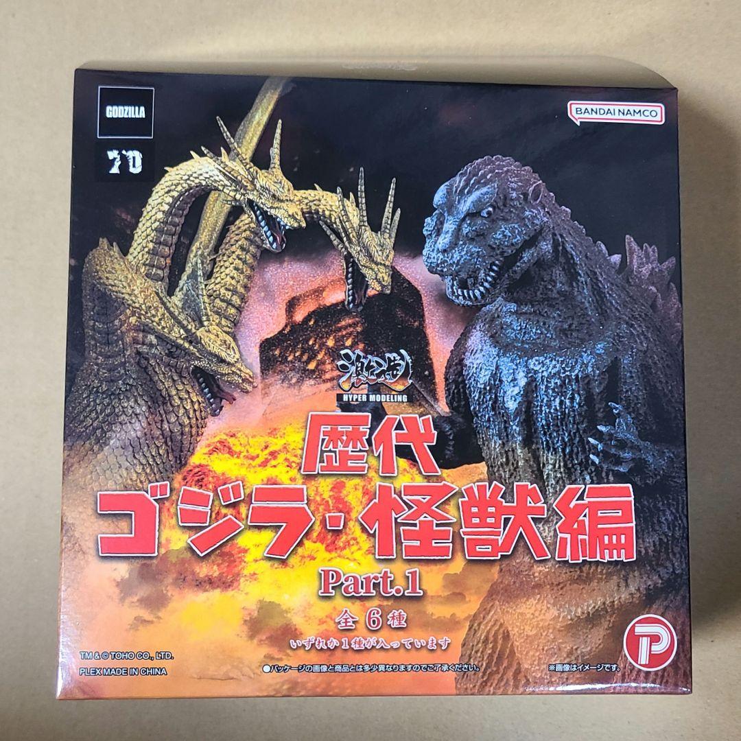 激造シリーズ　キングギドラ　メカキングギドラ