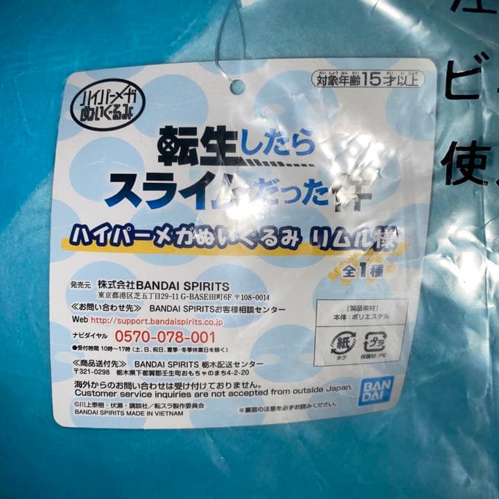 転生したらスライムだった件 ハイパーメガぬいぐるみ リムル様