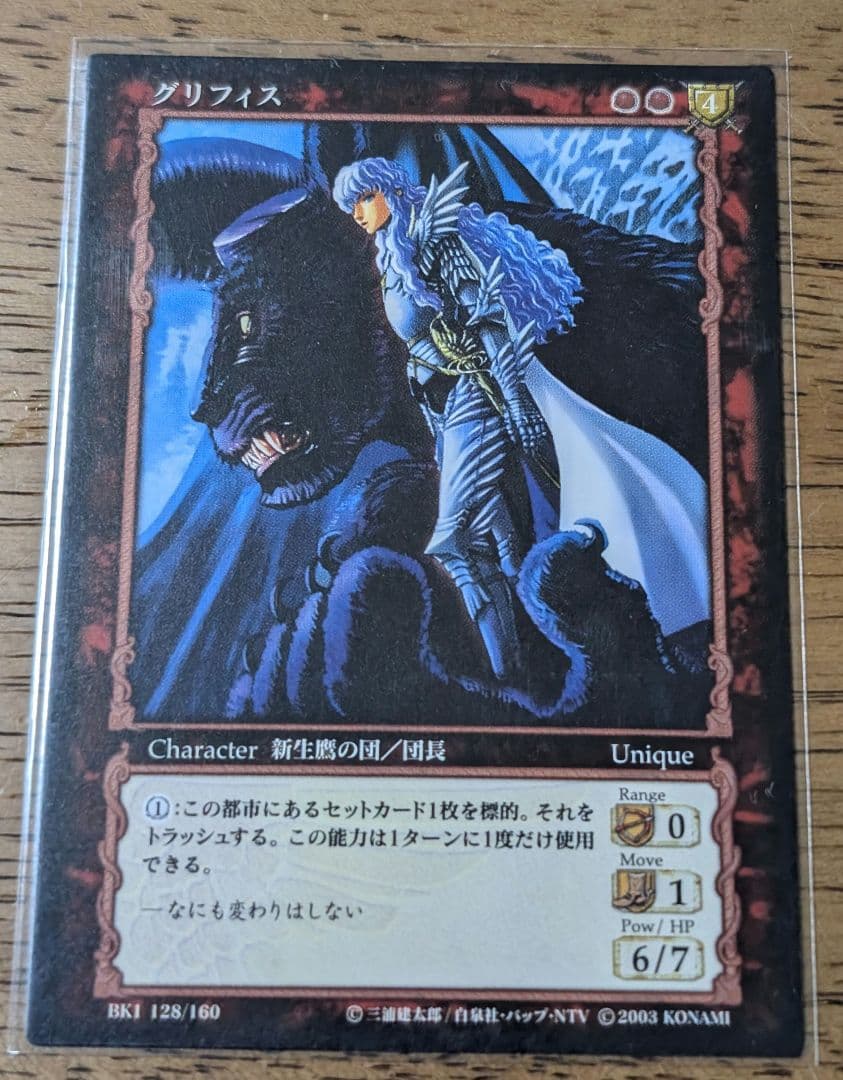 ベルセルク BERSERK TCG ガッツ BK3 05 パラレルレア ベルセルク