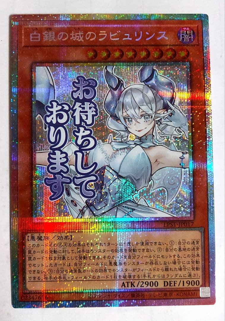 遊戯王 白銀の城のラビュリンス プリズマティックシークレット スタンプ