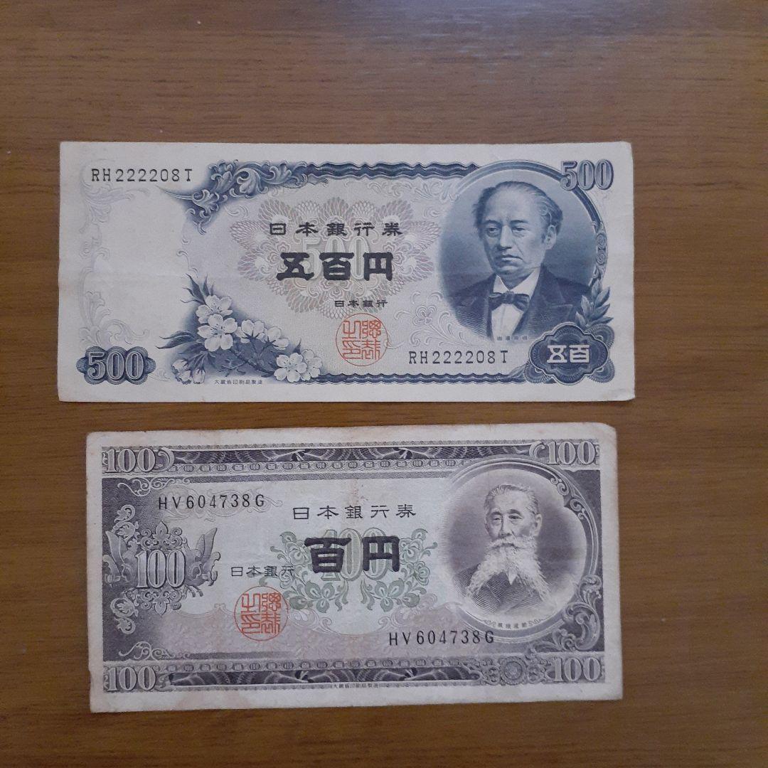 岩倉具視 500円札 板垣退助 100円札 各1枚 セットでの販売 - メルカリ