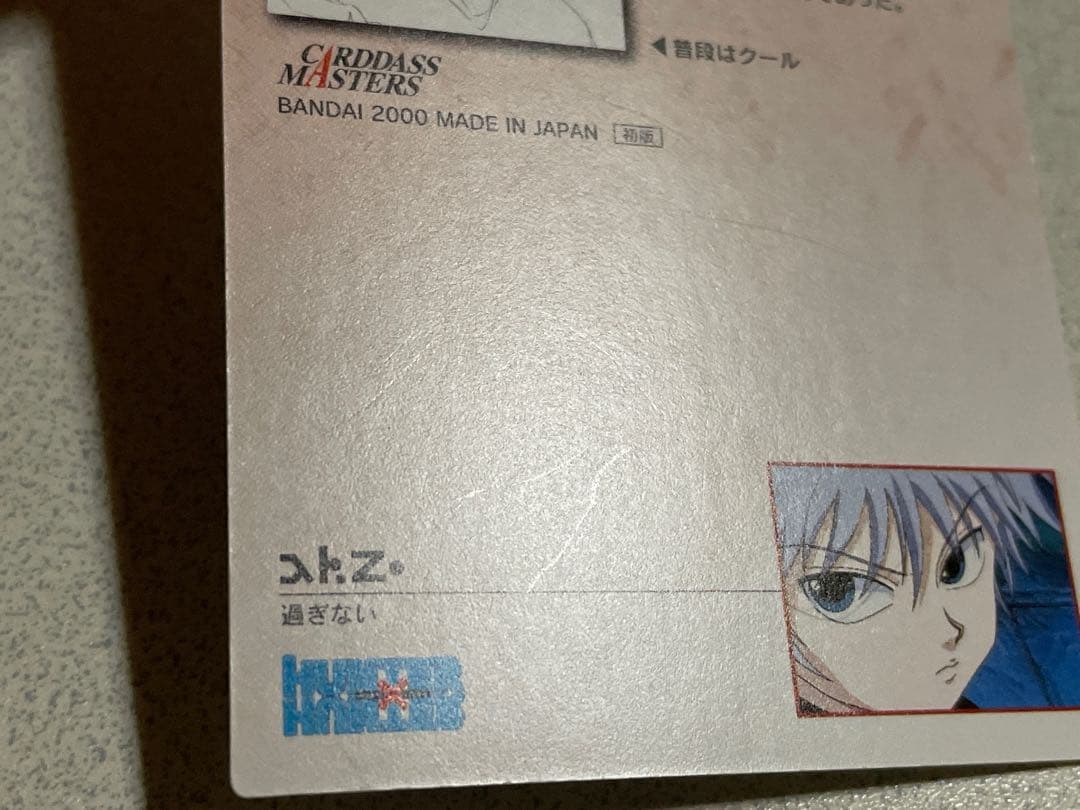 HUNTER×HUNTER カードダスマスターズ キルア No.52