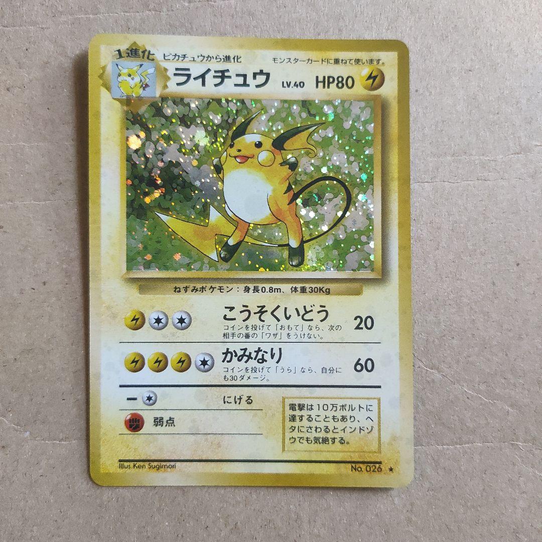 ライチュウ 旧裏 マークあり ポケカ Pokemon Raichu ライチュウ LV.40