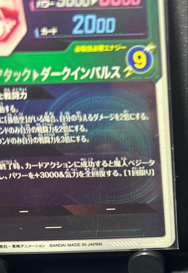 ドラゴンボールスーパーダイバーズ　SDV6-034 パラレル　ベジータ