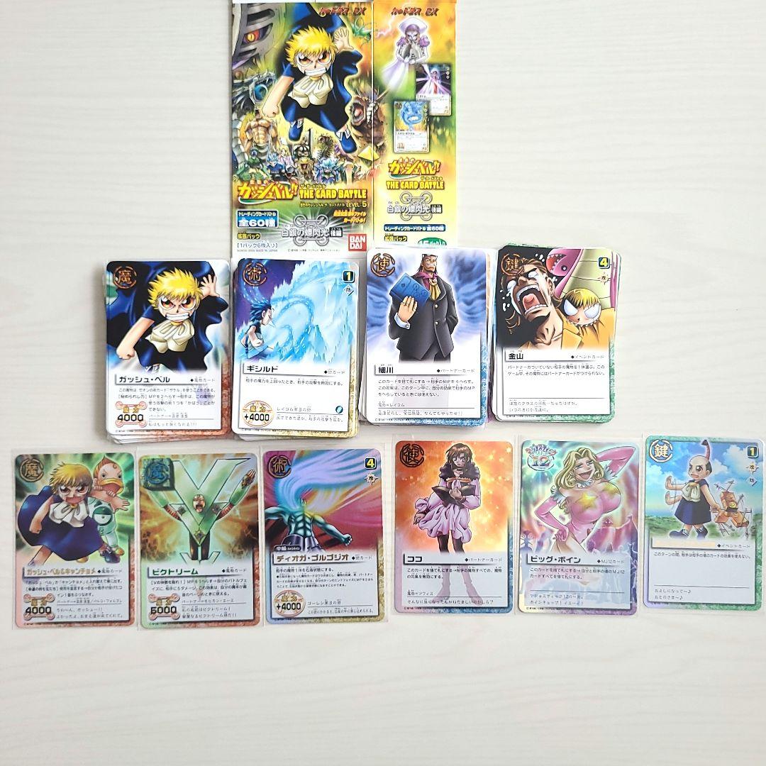 LEVEL：5 白銀の螺閃光(後編) ガッシュ カードバトル まとめ売り