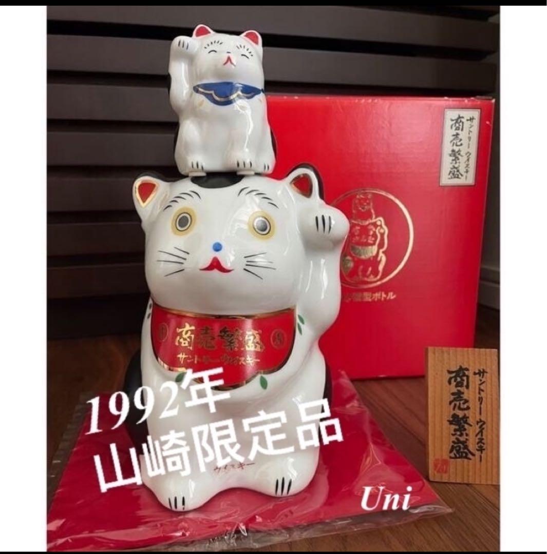 サントリーピュアモルトウィスキー　山崎　まねき猫型ボトル サントリー ピュアモルト ウイスキー 山崎 商売繁盛〈まねき猫型ボトル