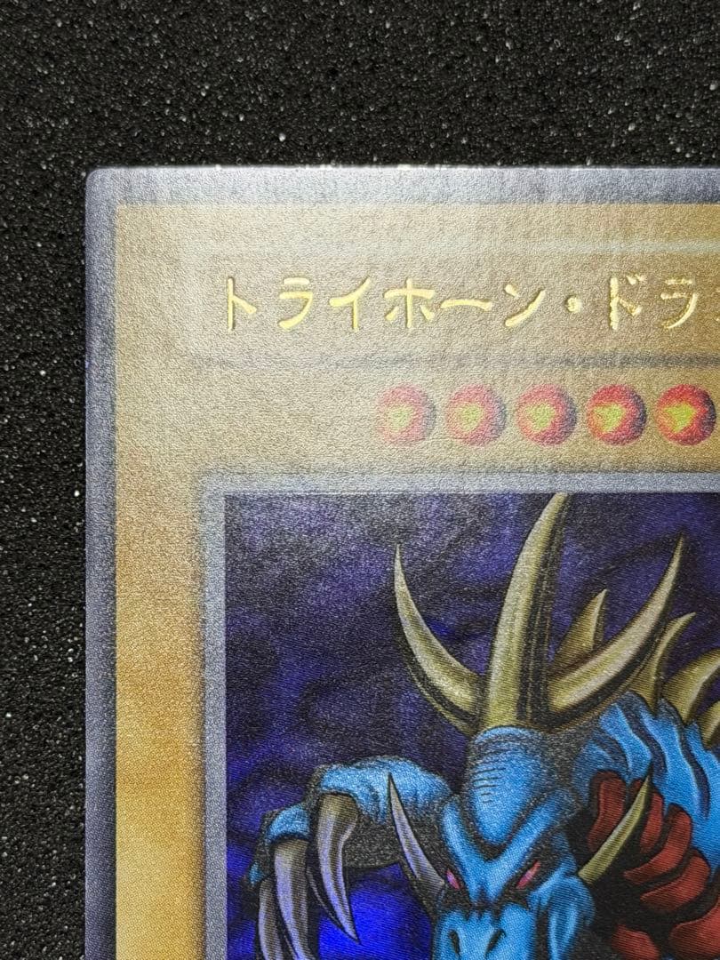 【美品〜超美品】トライホーン・ドラゴン 初期　ウルトラ