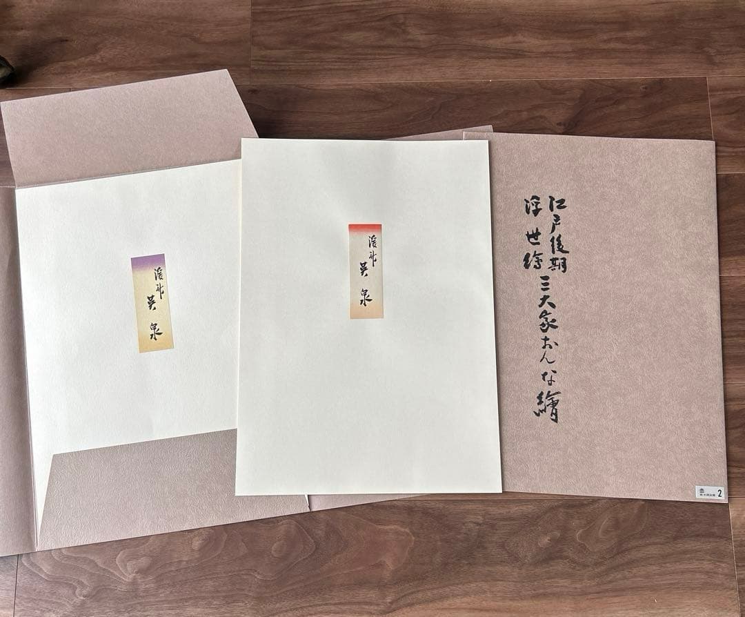 江戸後期.三大家おんな絵.20集.英泉.広重.国貞.原寸復刻.大錦