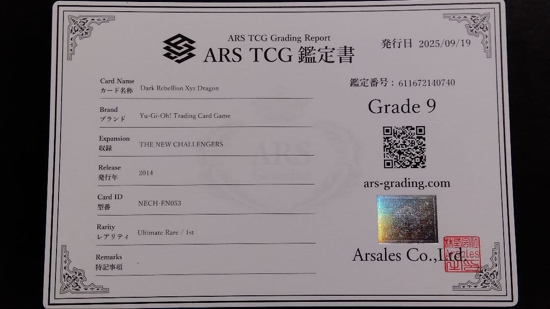 ARS9「ダーク・リベリオン エクシーズ・ドラゴン」英語版 レリーフ 1st