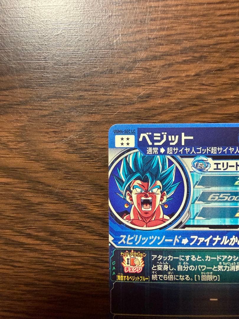 ドラゴンボールヒーローズ　UGM4 SEC LC ベジット ⚠️12/26まで