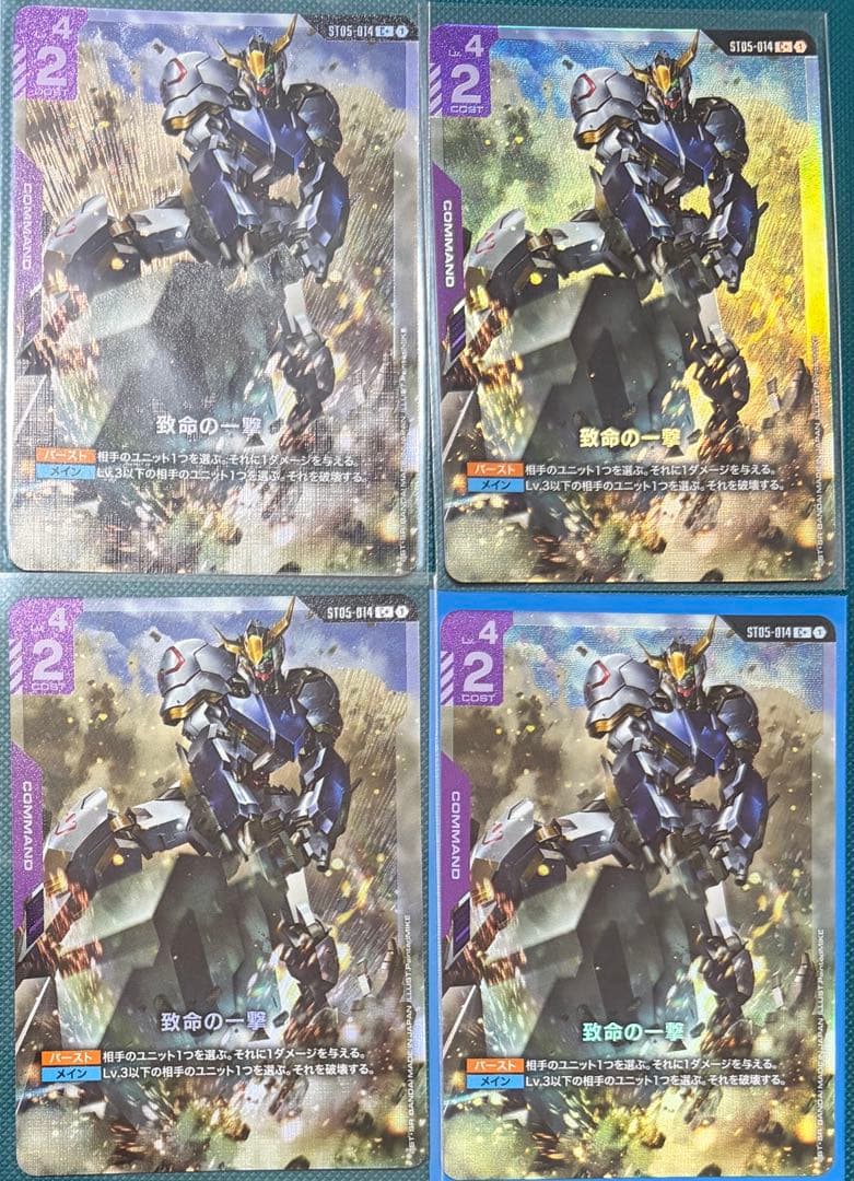 致命の一撃 パラレル C+ ガンダムカードゲーム 4枚セット - メルカリ