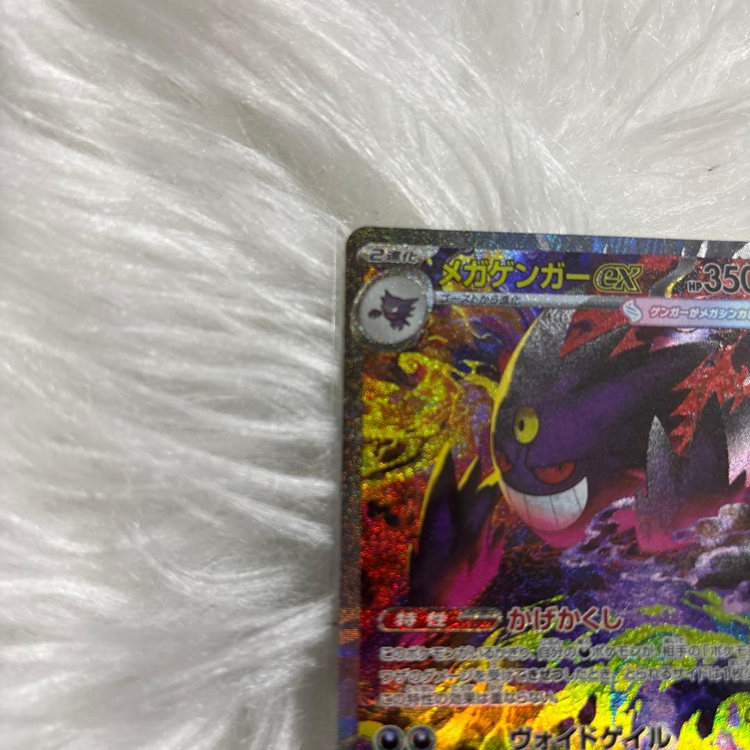 メガゲンガーex 240/193 SAR ポケカ メガドリームex