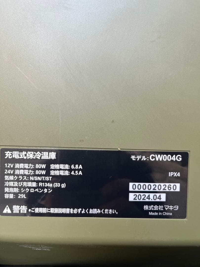 マキタ CW004GZO (本体のみ) 充電式保冷温庫 29L オリーブ色