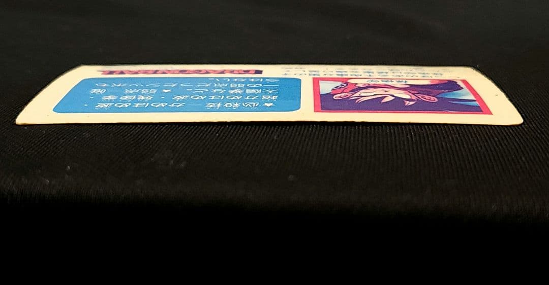 当時物 アマダNo.1ドラゴンボールカード 超希少