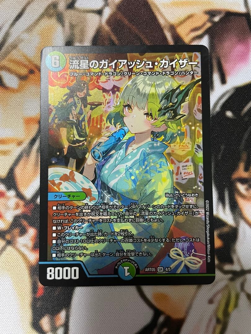 ま*能様 ガイアッシュカイザー 神アート ガイアッシュカイザー 神アート4枚 流星のガイアッシュカイザー 神