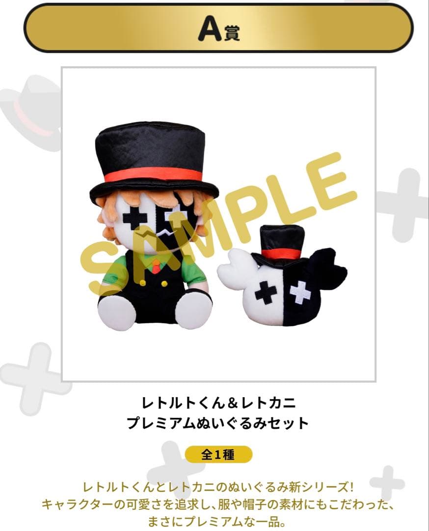 レトロト レトルトくん＆レトカニ プレミアムぬいぐるみセット - メルカリ