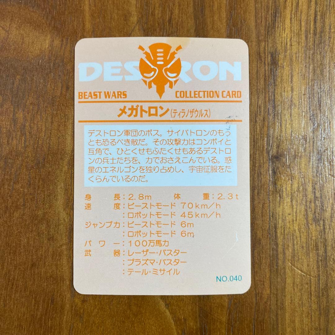 ビーストウォーズ コレクションカード10枚 - メルカリ