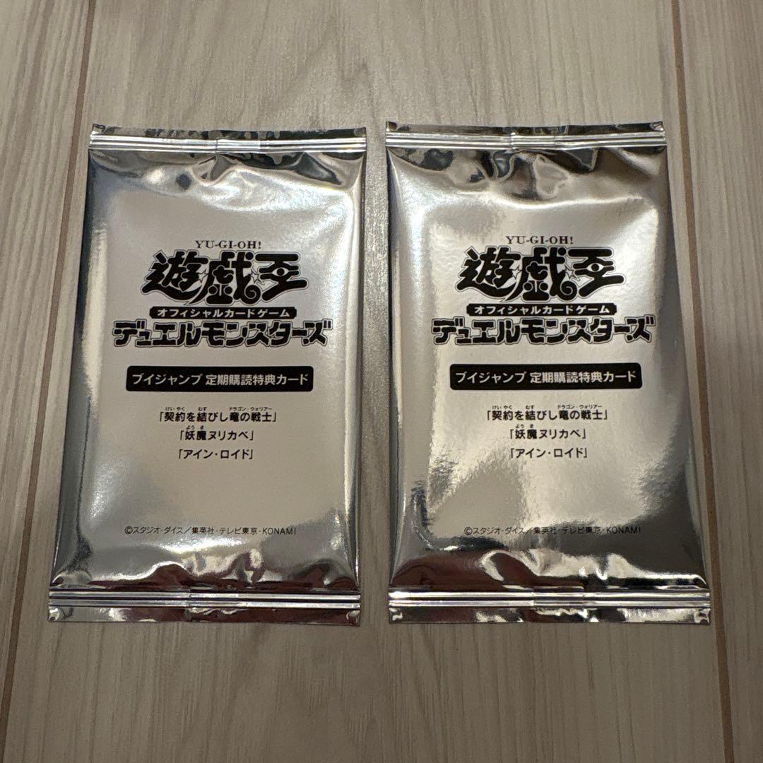 Vジャンプ 定期購読特典カード 遊戯王 2つセット Vジャンプ 定期購読