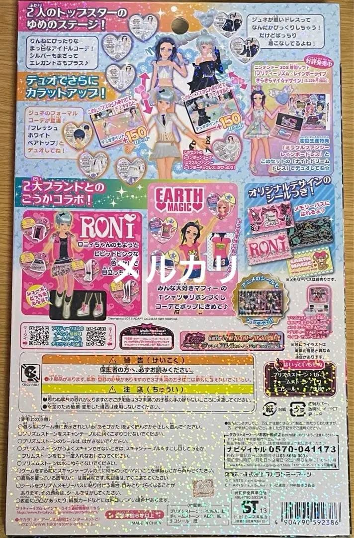 プリティーリズム 天羽ジュネ グッズ
