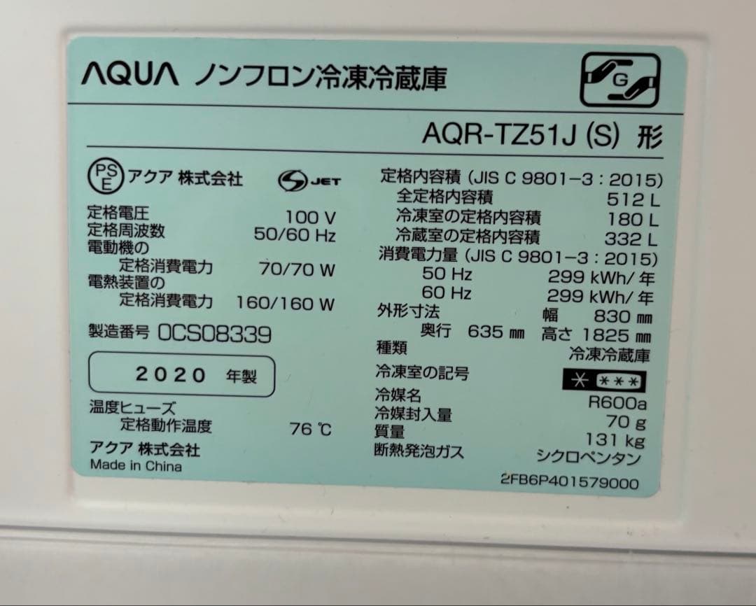 【12/10〜17発送】アクア　冷凍冷蔵庫　AQR-TZ51J