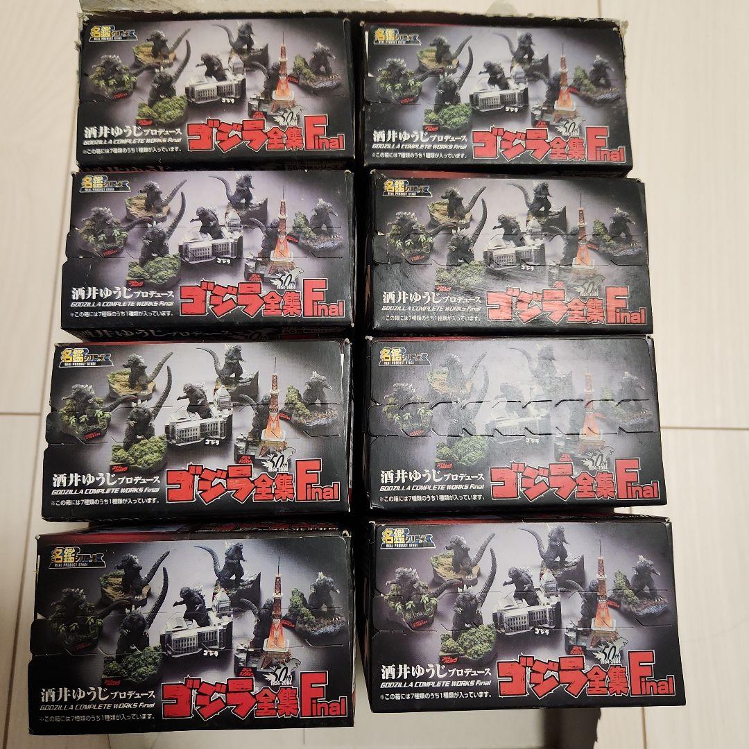 プレミア✨】名鑑シリーズ ゴジラ 全集Final 未開封コンプ8種
