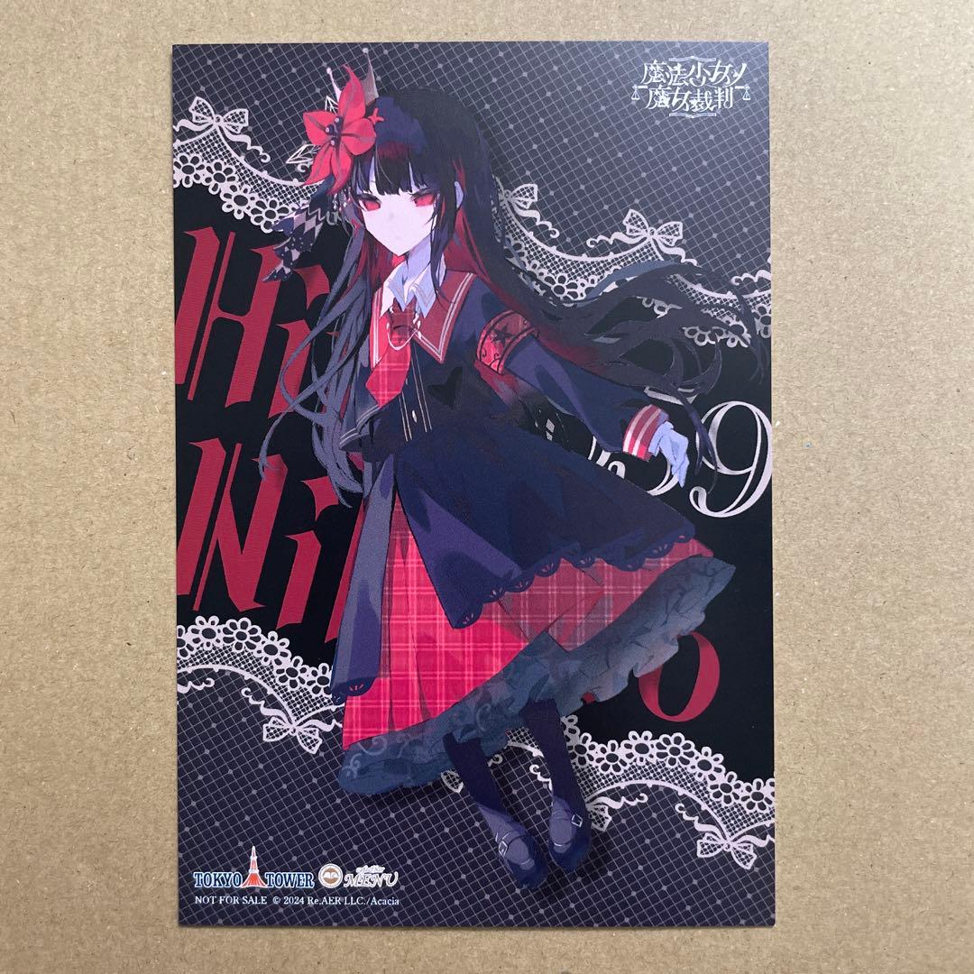 魔法少女ノ魔女裁判 東京タワー MENU 特典イラストカード 二階堂ヒロ